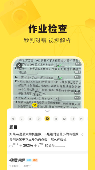 快对作业APP下载安装免费截图2