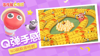 贪吃蛇大作战下载安装正版截图1