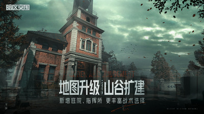 暗区突围手机最新官方版下载截图1