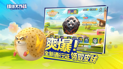 球球大作战正版手游下载截图4