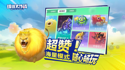 球球大作战正版手游下载截图1