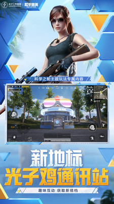 和平精英官服正版截图3