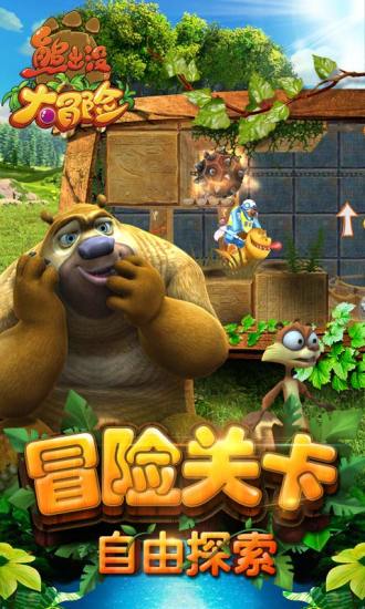 熊出没大冒险解锁版截图4