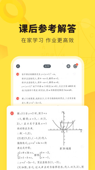 快对作业APP下载安装免费截图5