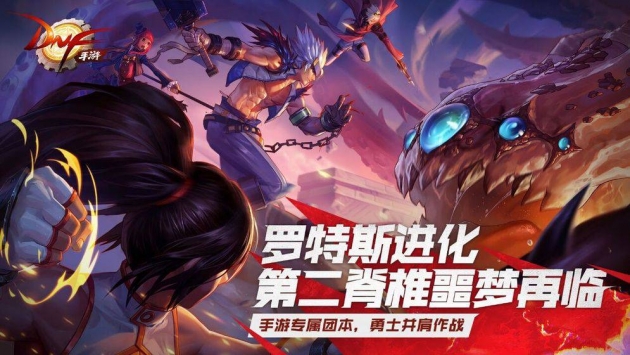 DNF官方版截图1