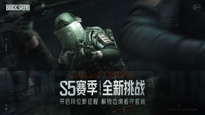 暗区突围手机最新官方版下载截图4