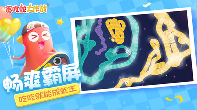 贪吃蛇大作战下载安装正版截图2