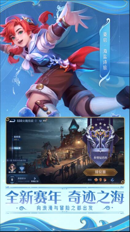 王者荣耀下载安装正版截图1