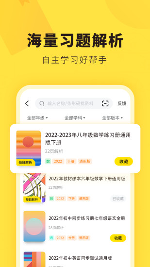 快对作业APP下载安装免费截图1