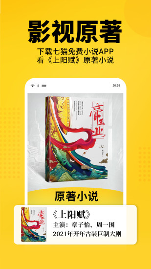 七猫免费小说安卓最新版下载截图3