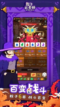 骰子元素师中文版截图3