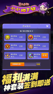 小小地下城无限钻石版截图3