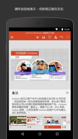 Microsoft PowerPoint安卓版截图3