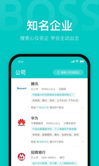 BOSS直聘正式版下载截图2
