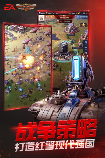 红警OL内购解锁版截图4