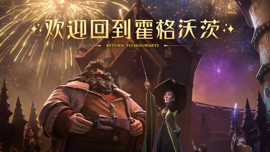 哈利波特魔法觉醒精简版截图3