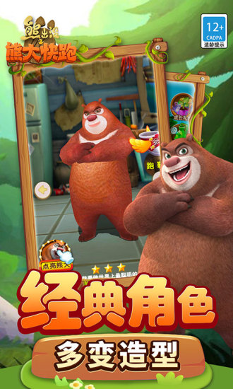 熊出没之熊大快跑精简版无限内购版截图2