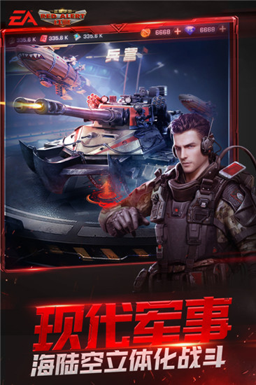 红警OL内购解锁版截图2