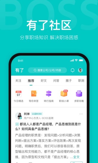 BOSS直聘正式版下载截图3