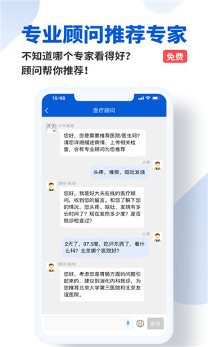 好大夫在线ios版截图3