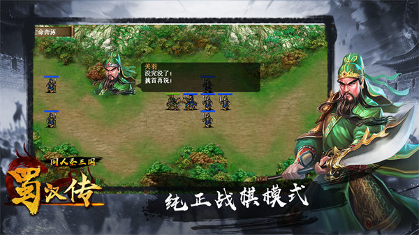 同人圣三国蜀汉传最新版截图3