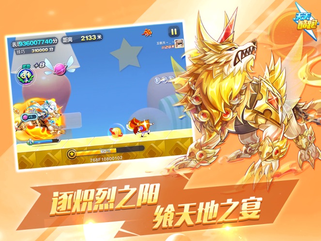 天天酷跑官方版下载截图2