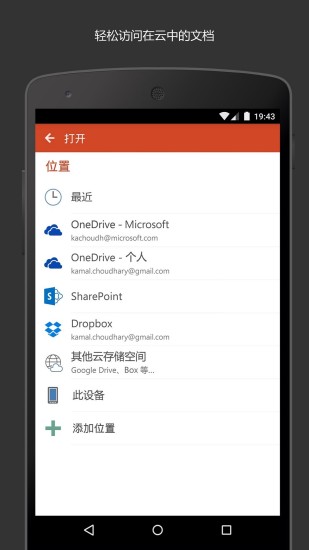 Microsoft PowerPoint安卓版截图4