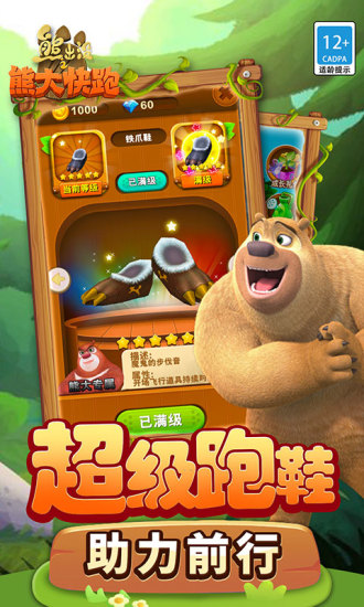 熊出没之熊大快跑精简版无限内购版截图3