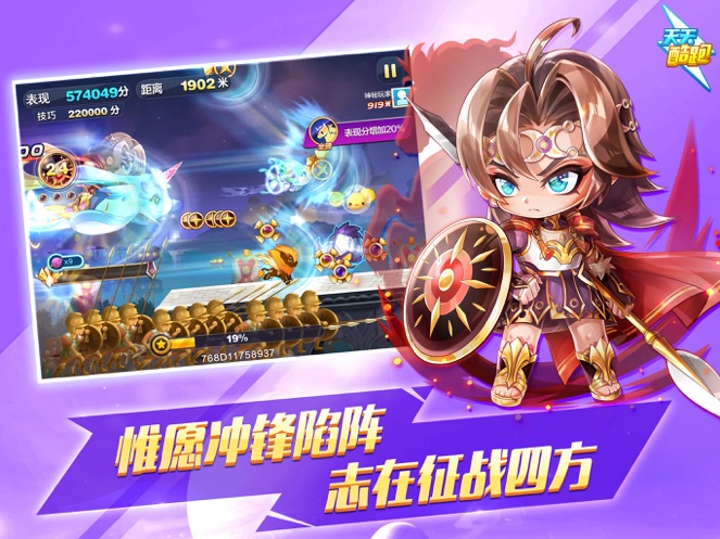 天天酷跑官方版下载截图3