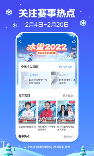 抖音极速版2022官方最新版截图4