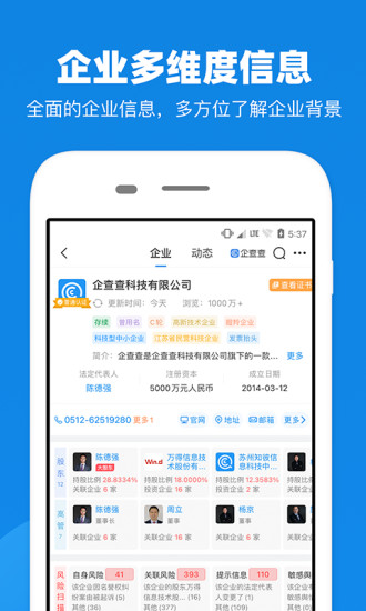 企查查破解版无限搜老板截图2