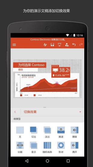 Microsoft PowerPoint安卓版截图2