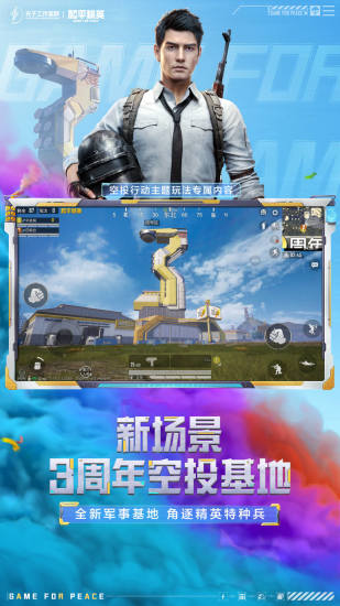 和平精英免登录版截图2