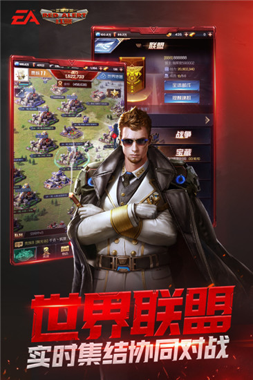 红警OL内购解锁版截图3