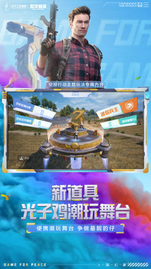 和平精英免登录版截图4