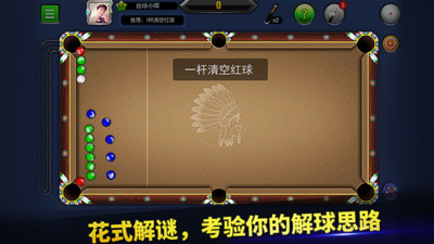 台球帝国最新版优享版截图4