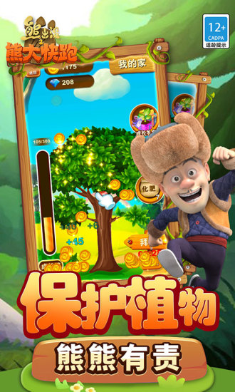 熊出没之熊大快跑精简版无限内购版截图5
