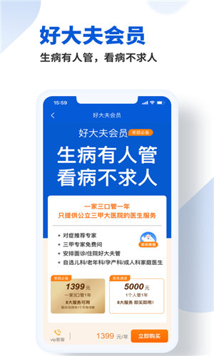 好大夫在线ios版截图1