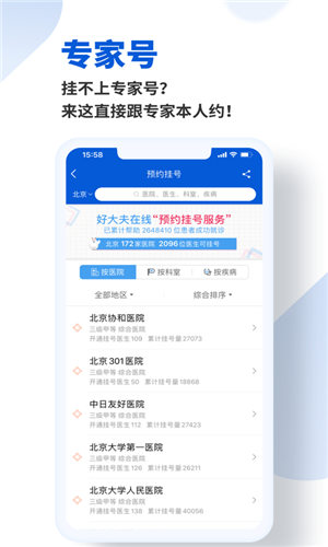 好大夫在线ios版截图2