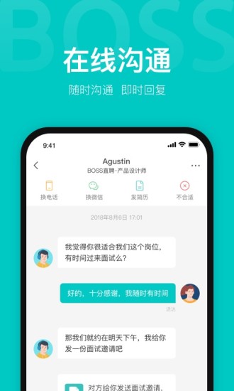 BOSS直聘正式版下载截图4