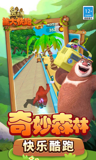 熊出没之熊大快跑精简版无限内购版截图4