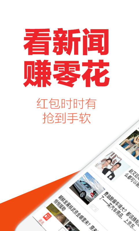 酷划新闻赚手机版截图4