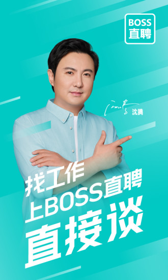 BOSS直聘正式版下载截图1