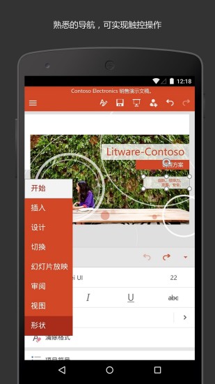 Microsoft PowerPoint安卓版截图1