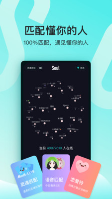soul优享版最新截图1