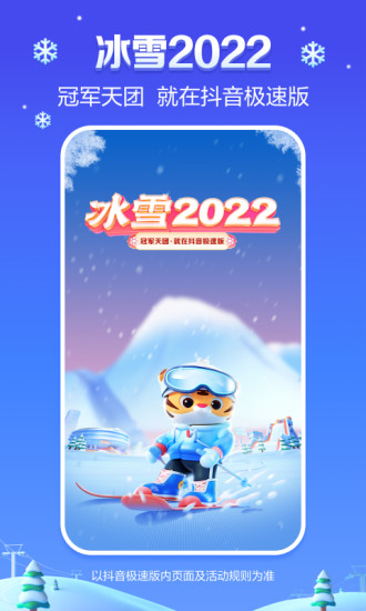 抖音极速版2022官方最新版截图1
