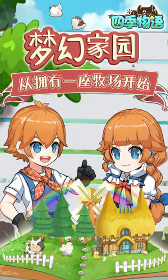 四季物语解锁无限金币版截图1