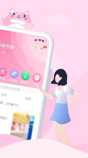 大姨妈最新版截图2