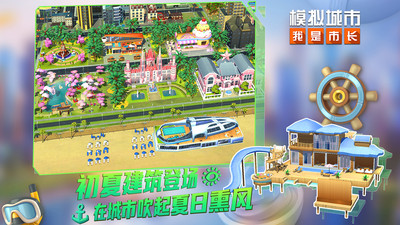 模拟城市无限内购优享版截图2