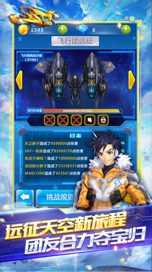 全民飞机大战破解版2021截图3